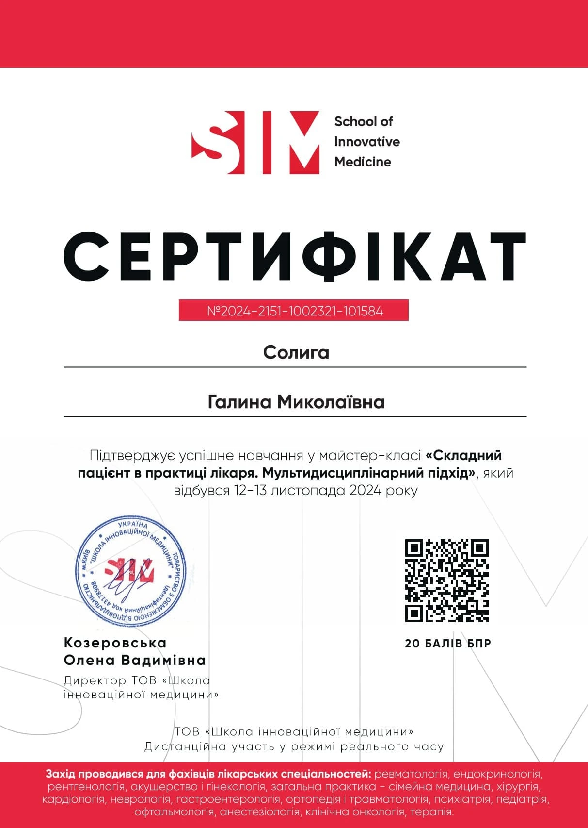 Солига Галина Миколаївна