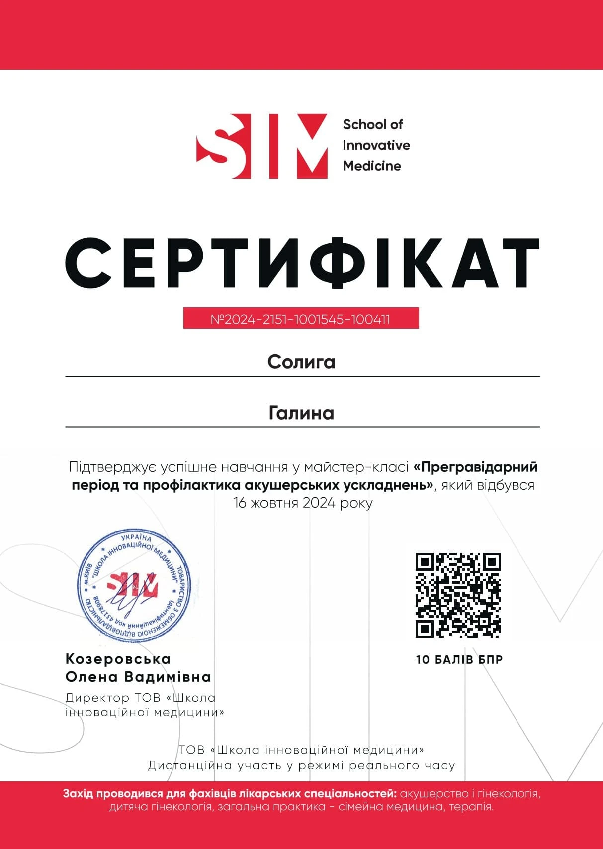Солига Галина Миколаївна