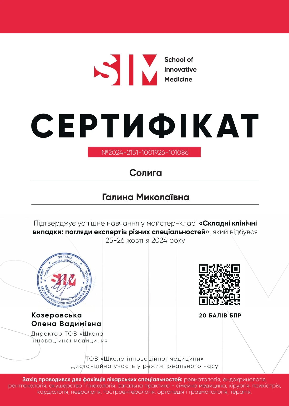 Солига Галина Миколаївна