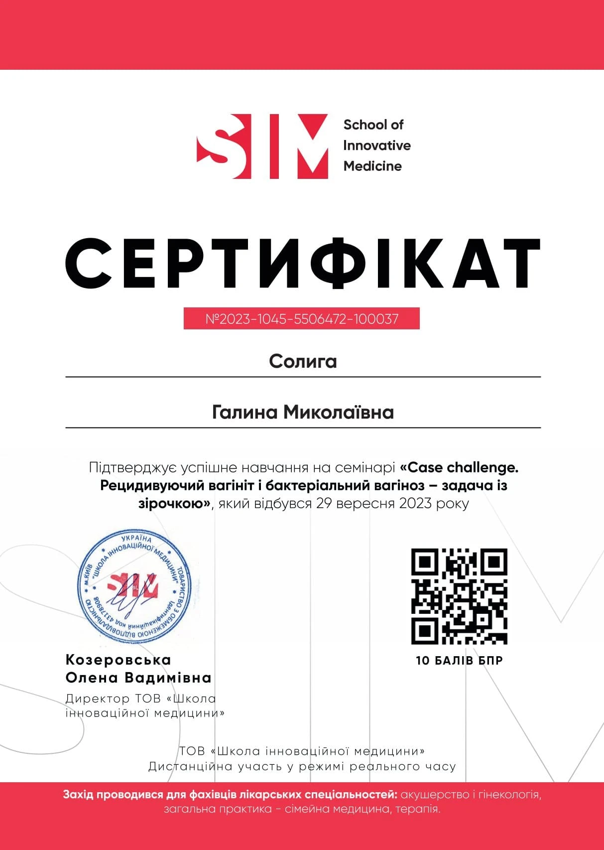 Солига Галина Миколаївна