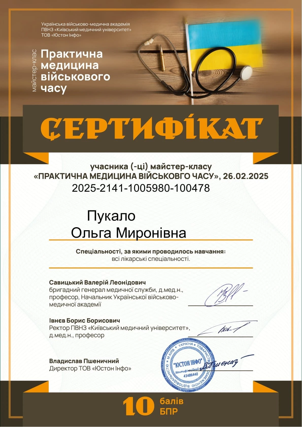 Пукало Ольга Миронівна