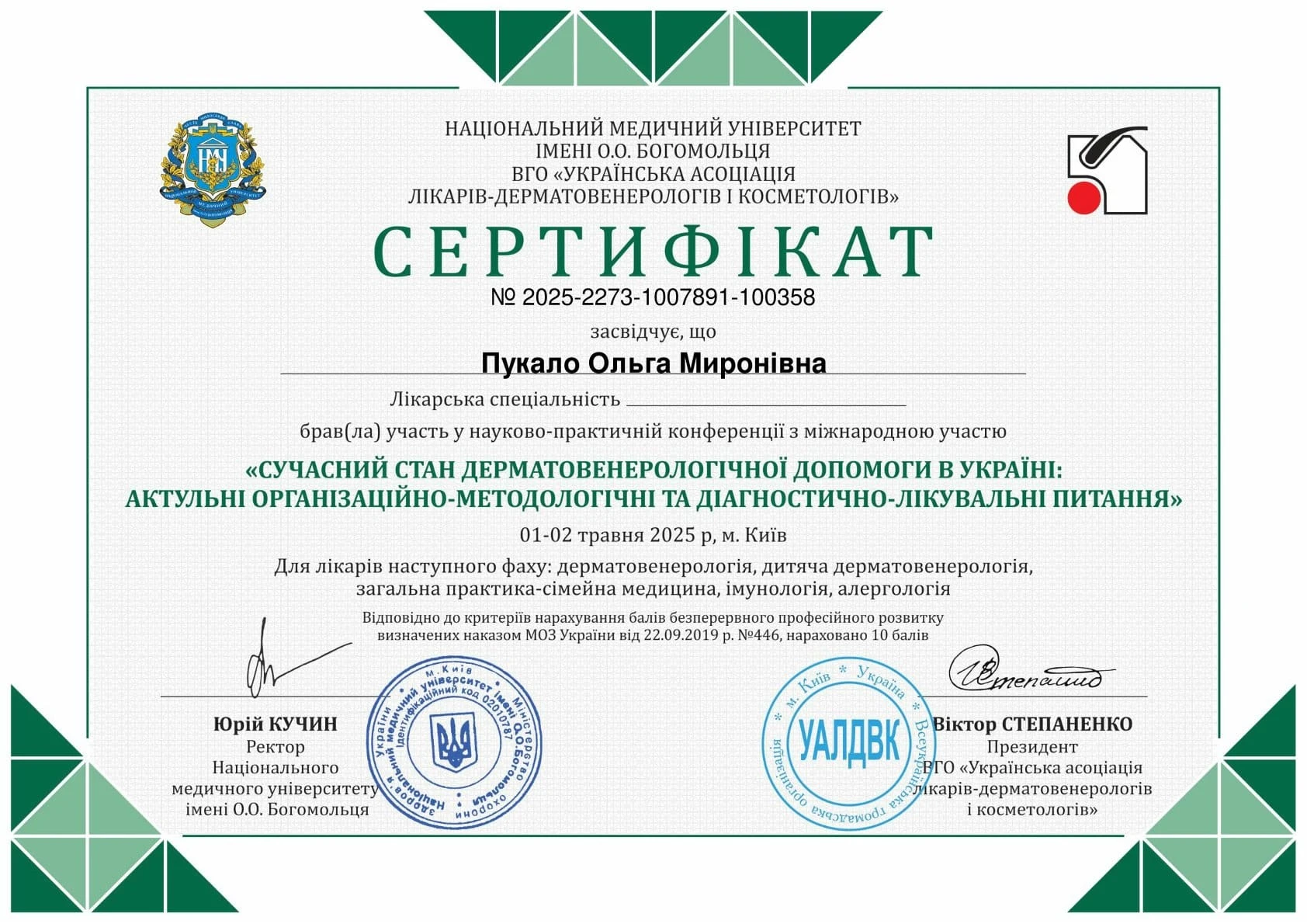 Пукало Ольга Миронівна