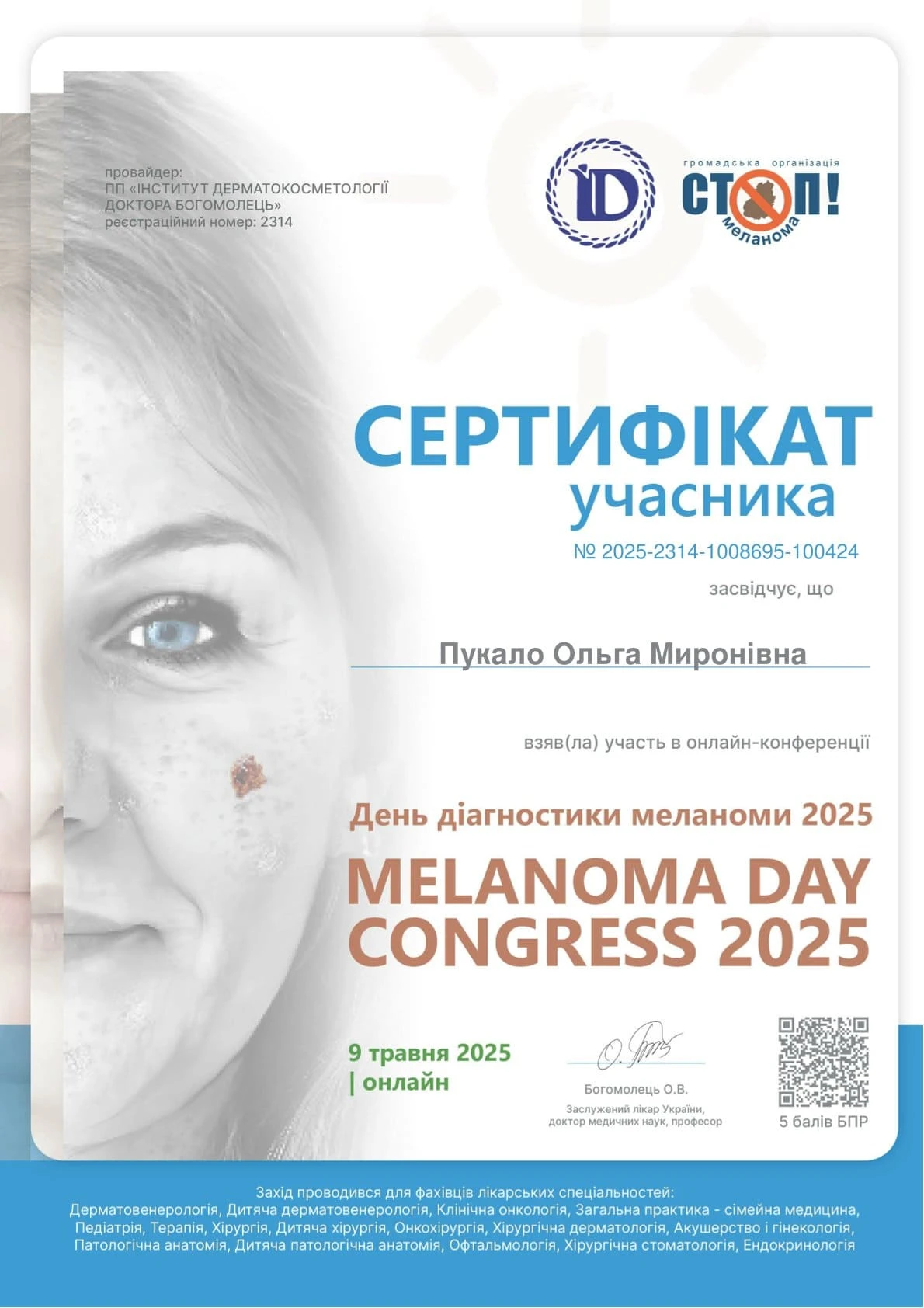 Пукало Ольга Миронівна