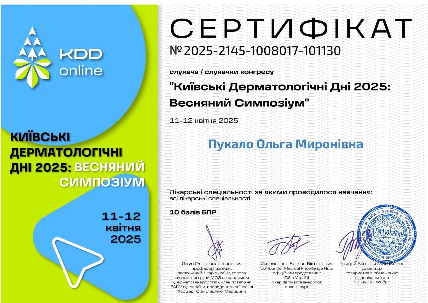 Пукало Ольга Миронівна