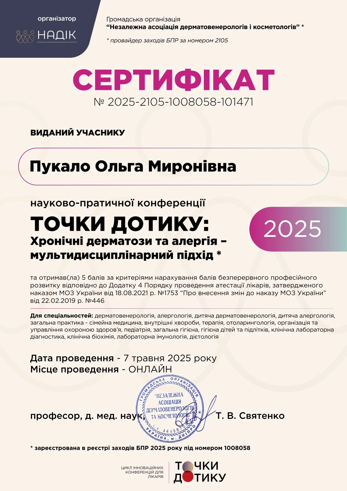 Пукало Ольга Миронівна