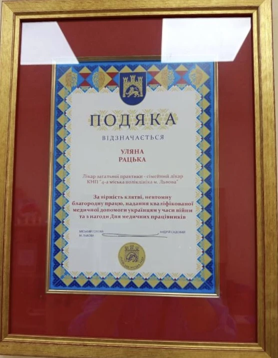 Рацька Уляна Степанівна