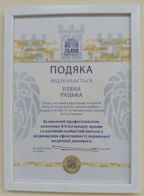 Рацька Уляна Степанівна