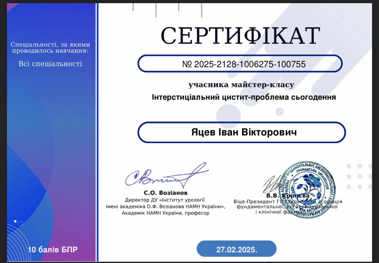 Яцев Іван Вікторович