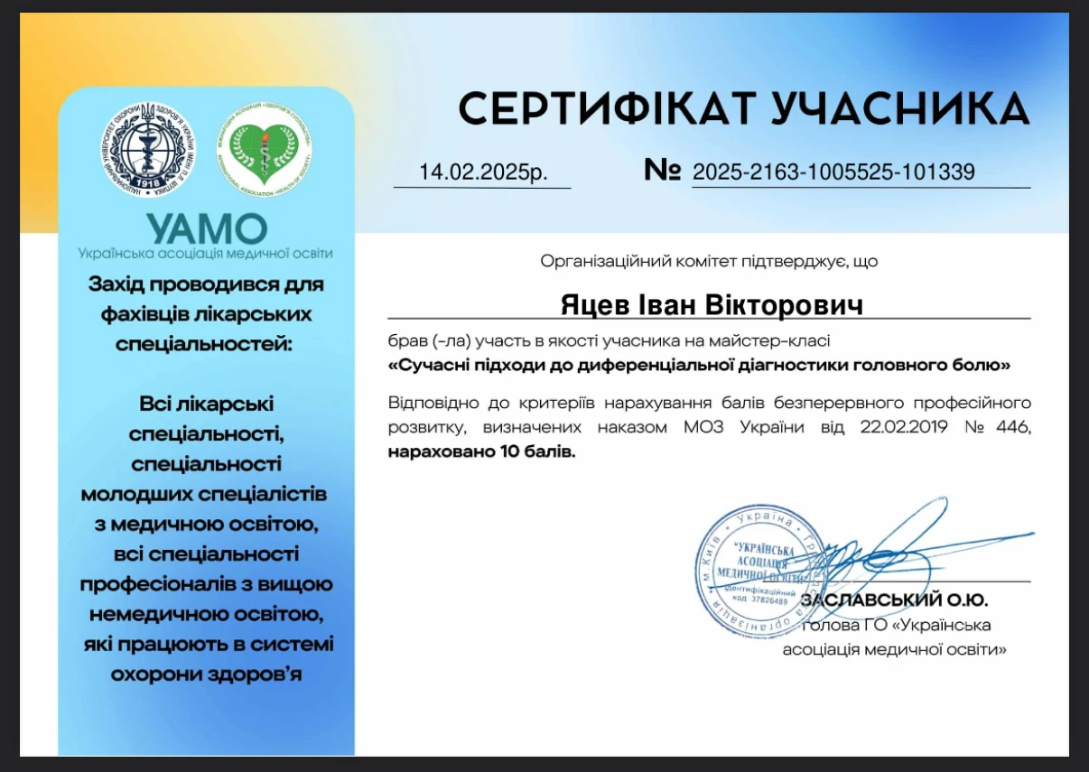 Яцев Іван Вікторович