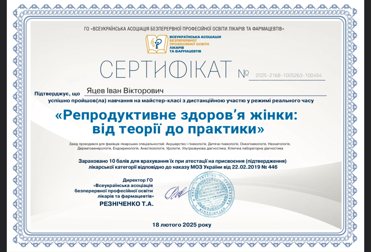 Яцев Іван Вікторович