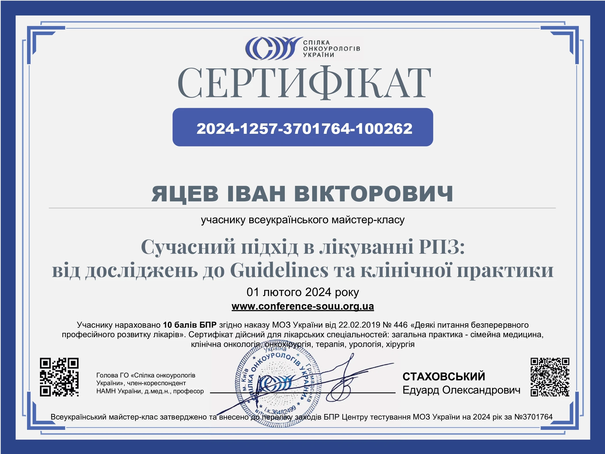 Яцев Іван Вікторович