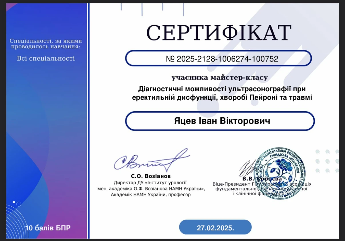 Яцев Іван Вікторович