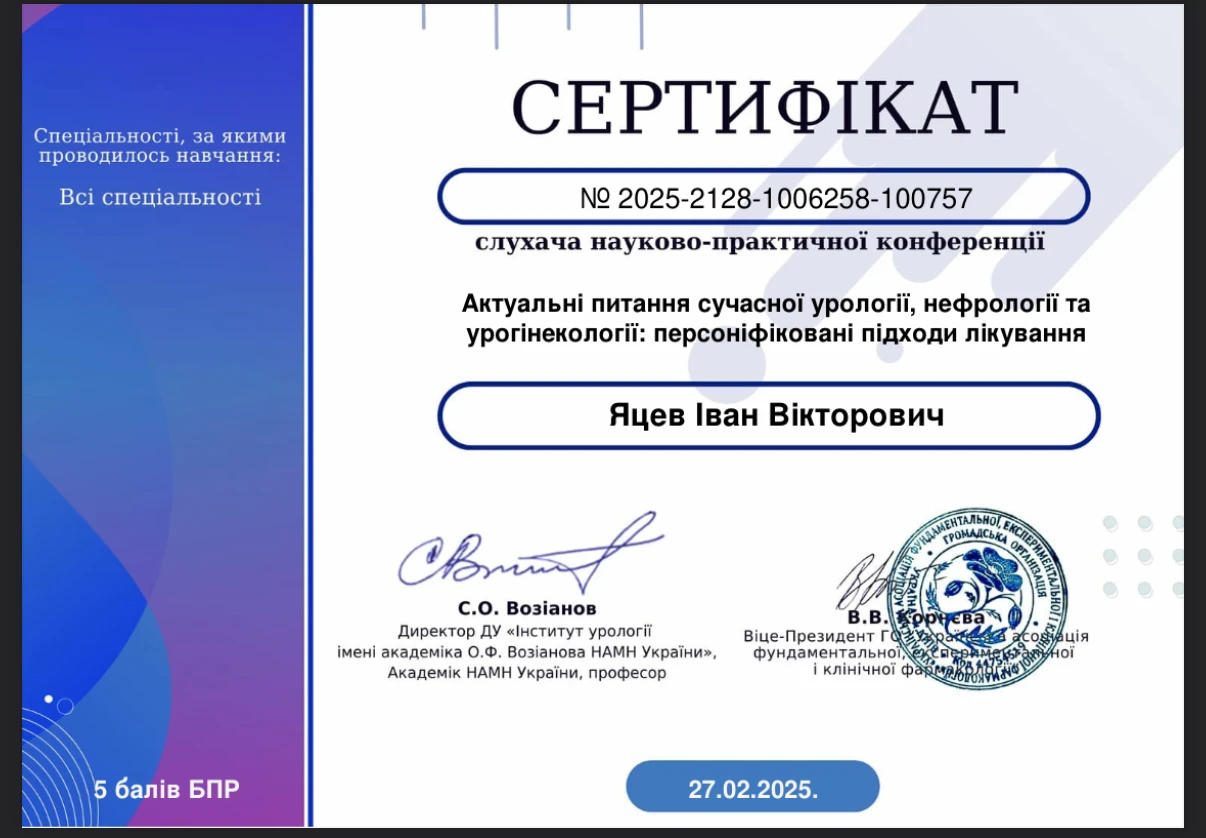 Яцев Іван Вікторович