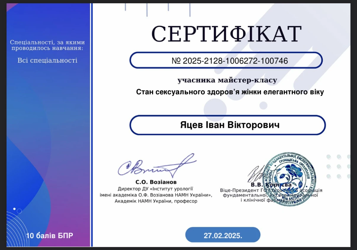 Яцев Іван Вікторович