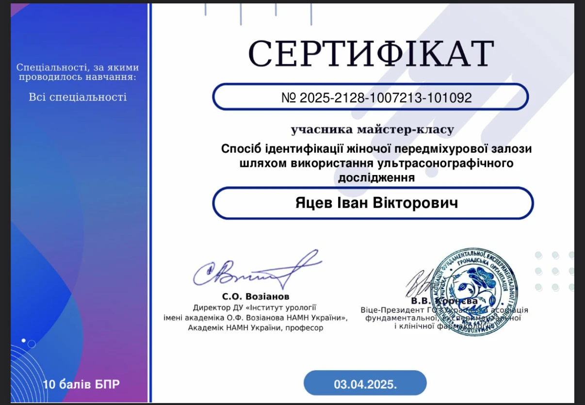 Яцев Іван Вікторович