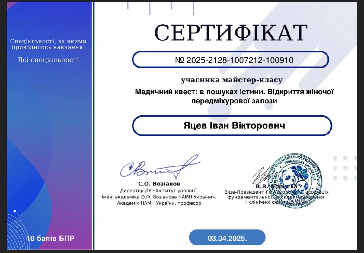 Яцев Іван Вікторович