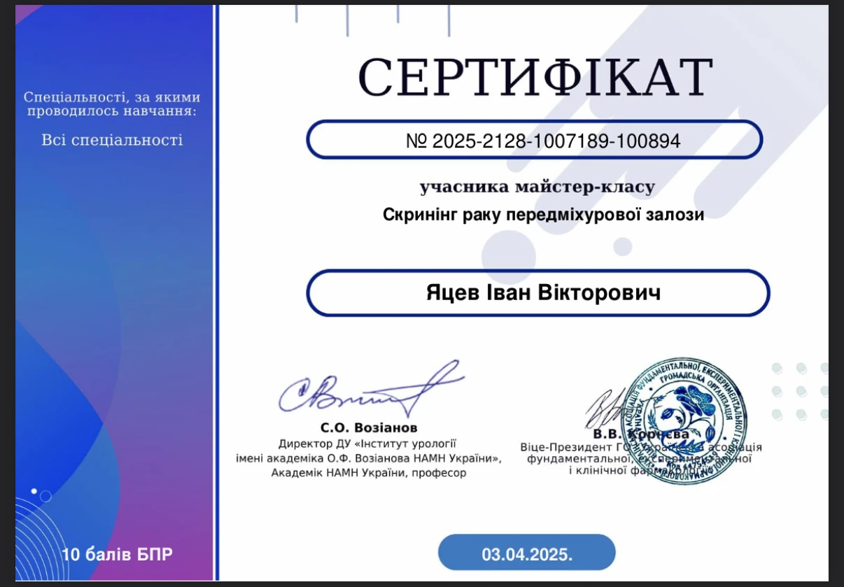 Яцев Іван Вікторович