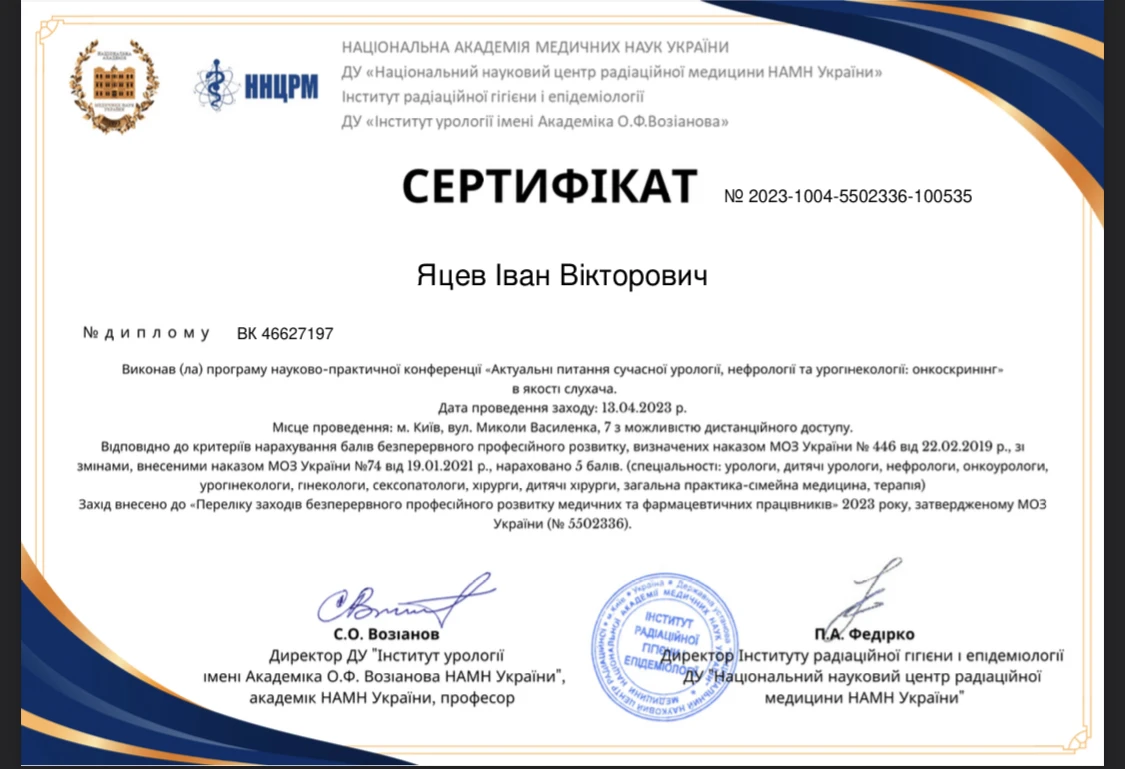 Яцев Іван Вікторович