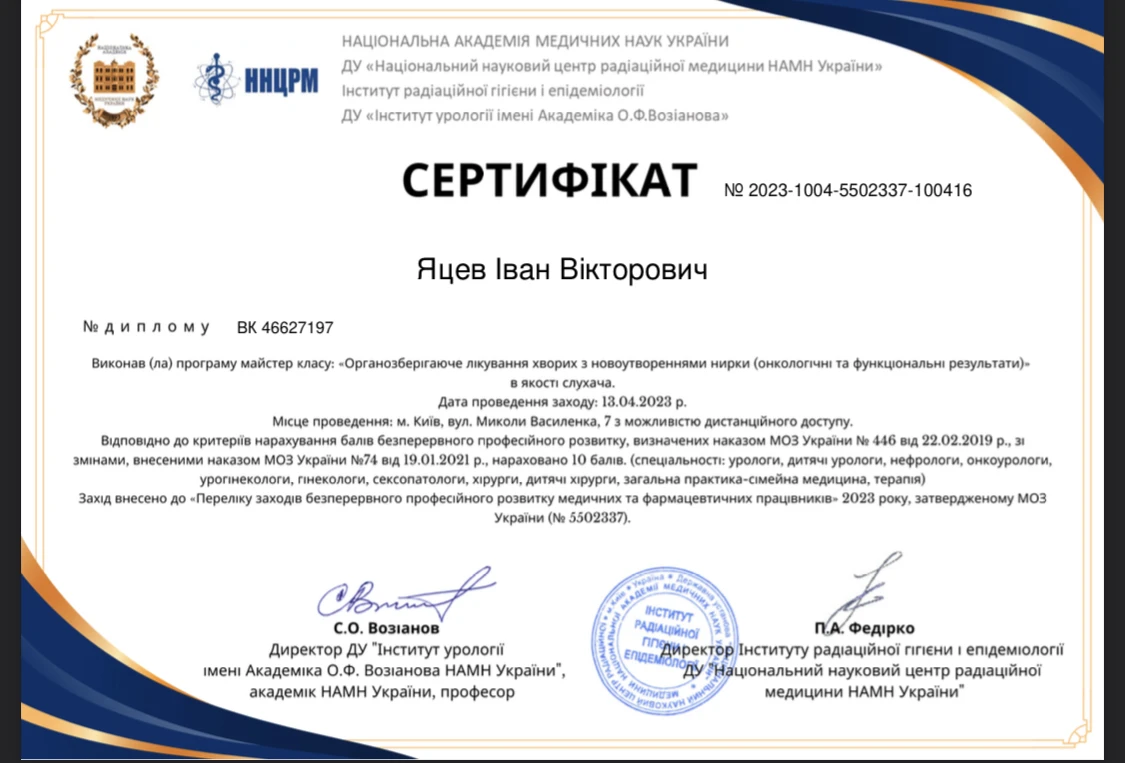 Яцев Іван Вікторович