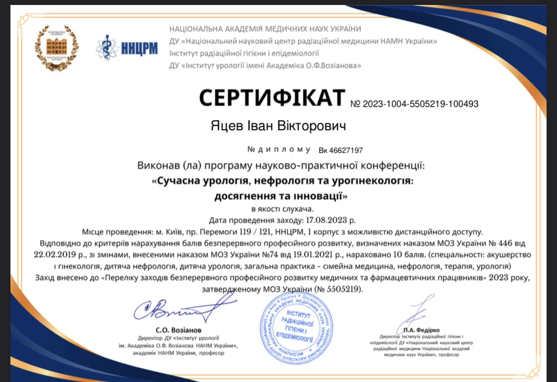 Яцев Іван Вікторович