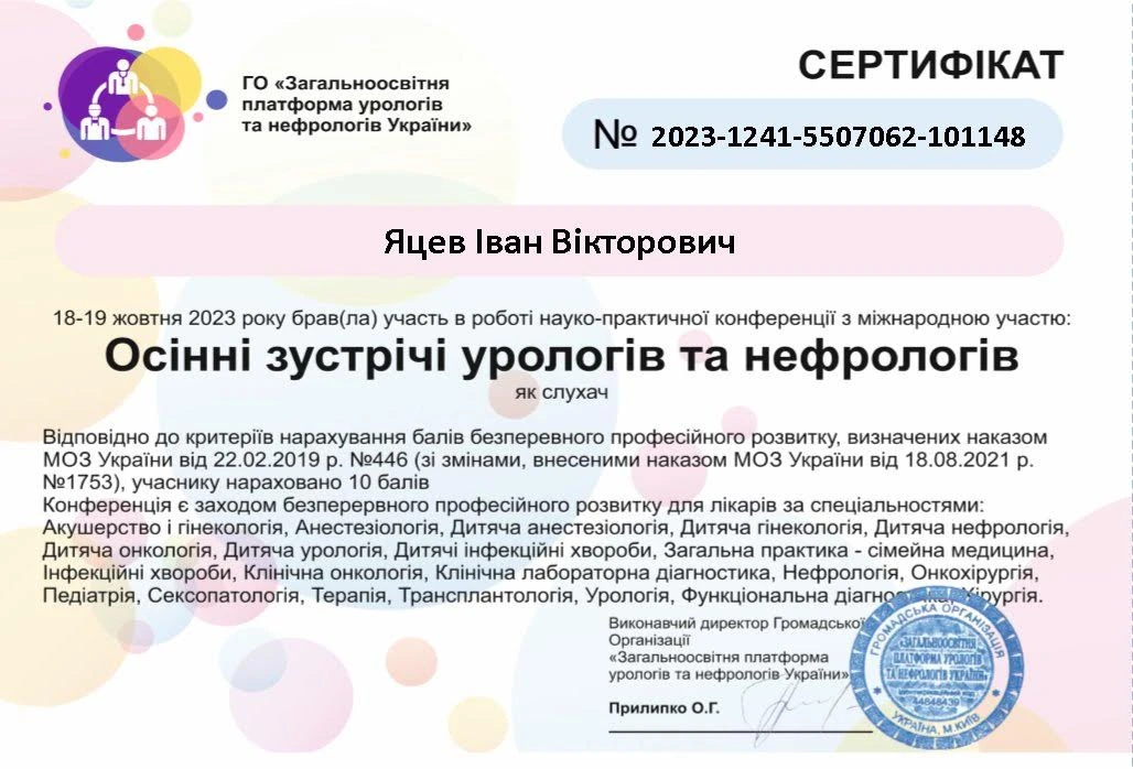 Яцев Іван Вікторович