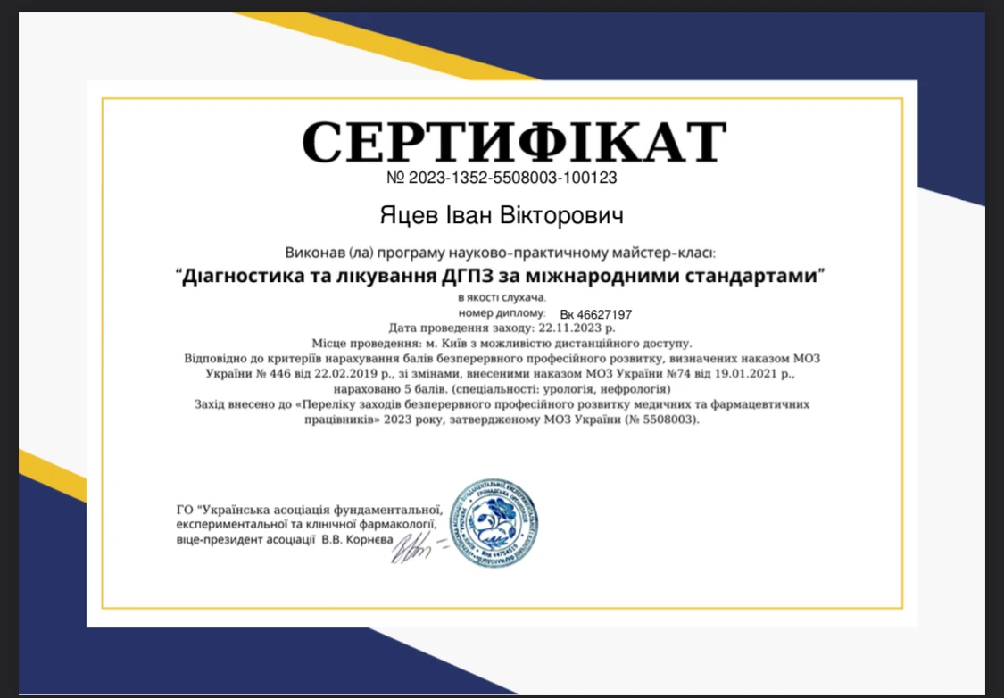 Яцев Іван Вікторович