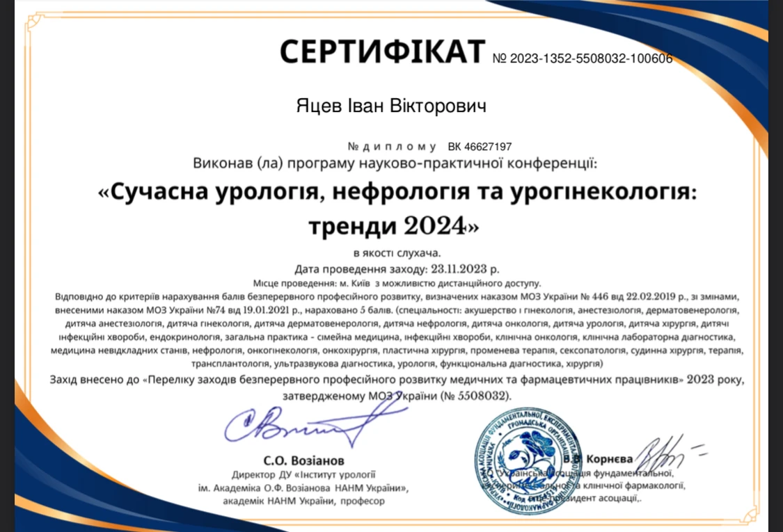 Яцев Іван Вікторович