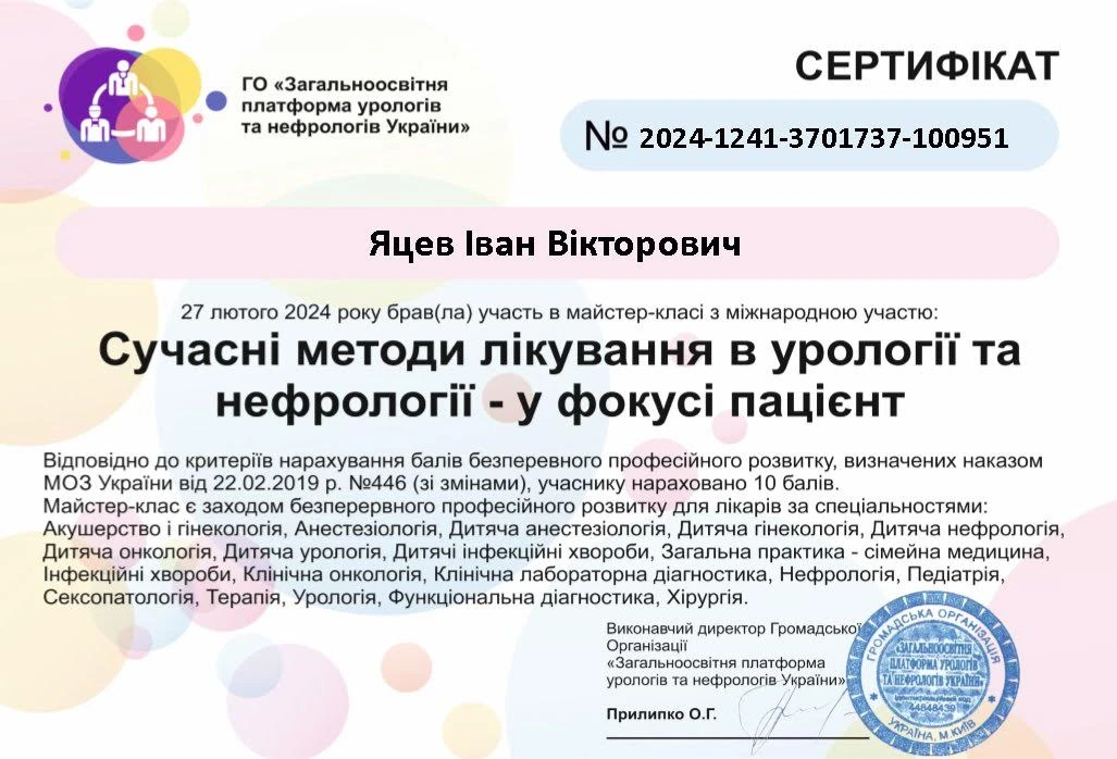 Яцев Іван Вікторович