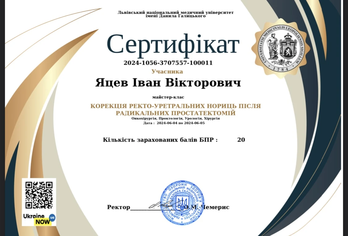 Яцев Іван Вікторович