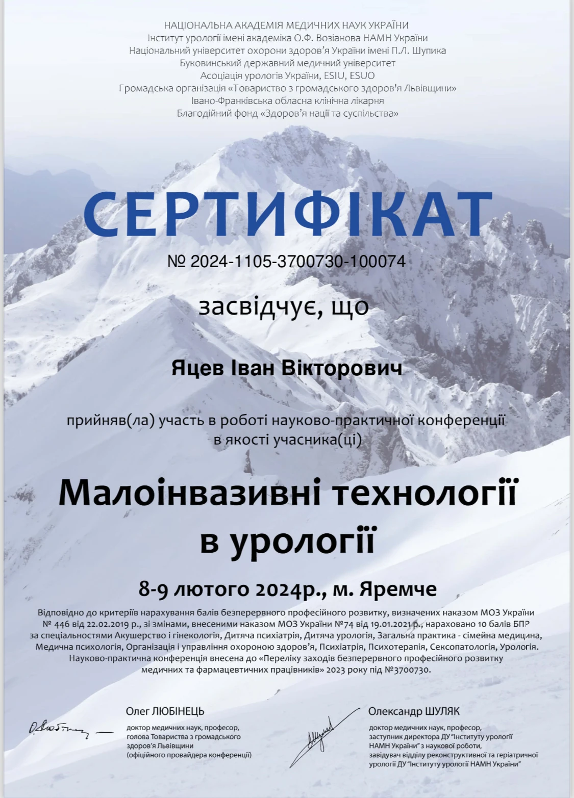 Яцев Іван Вікторович