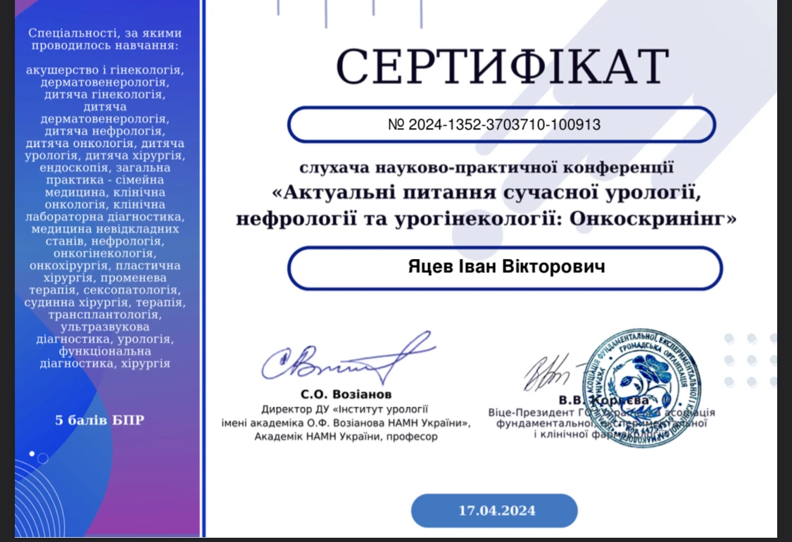 Яцев Іван Вікторович