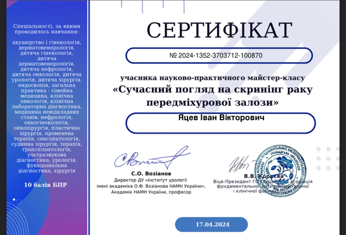 Яцев Іван Вікторович