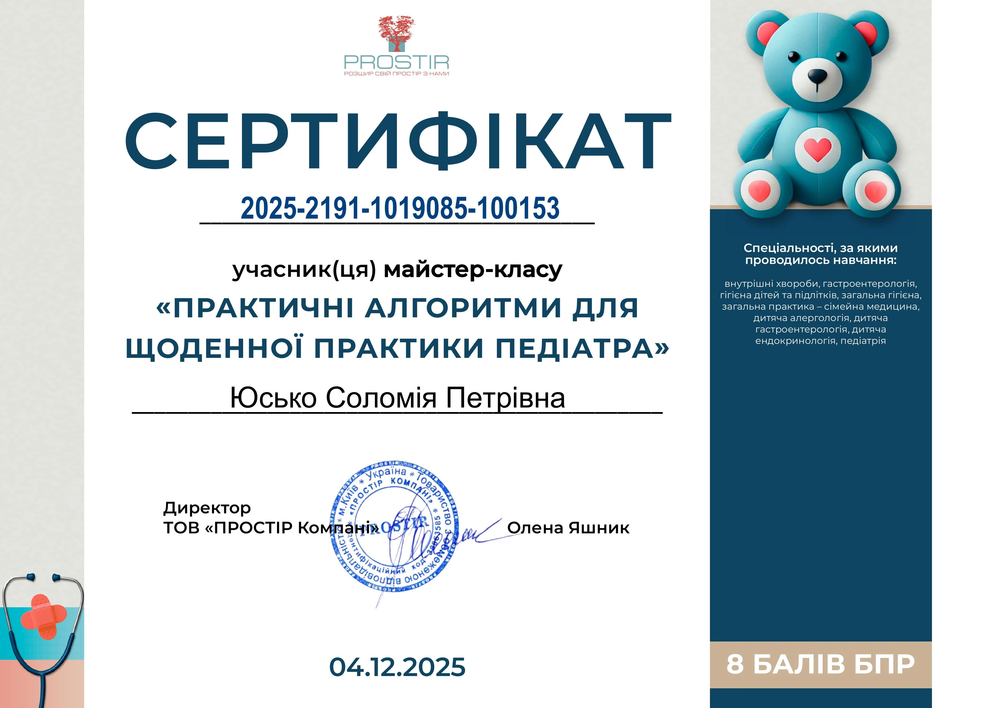 Юсько Соломія Петрівна