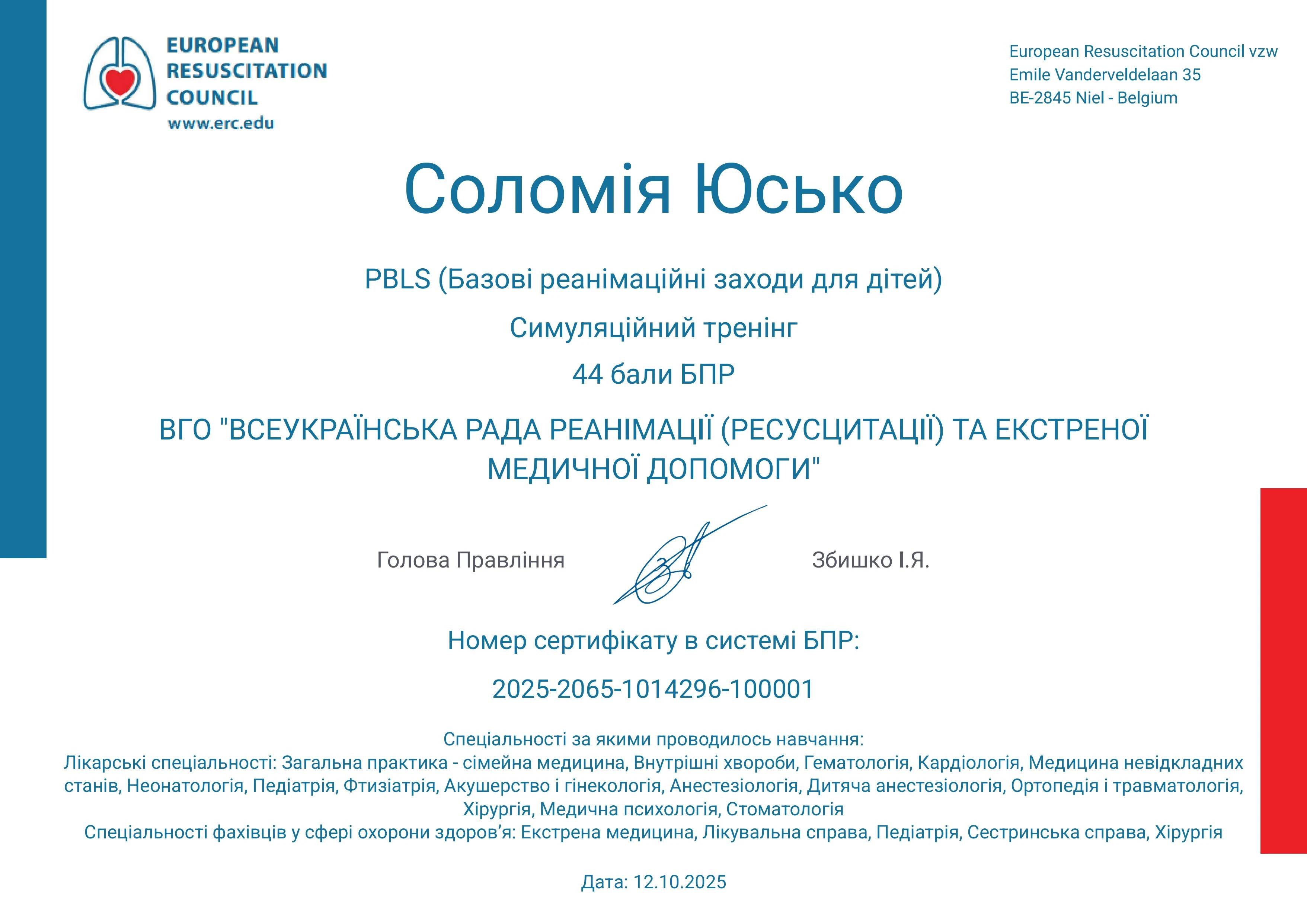 Юсько Соломія Петрівна