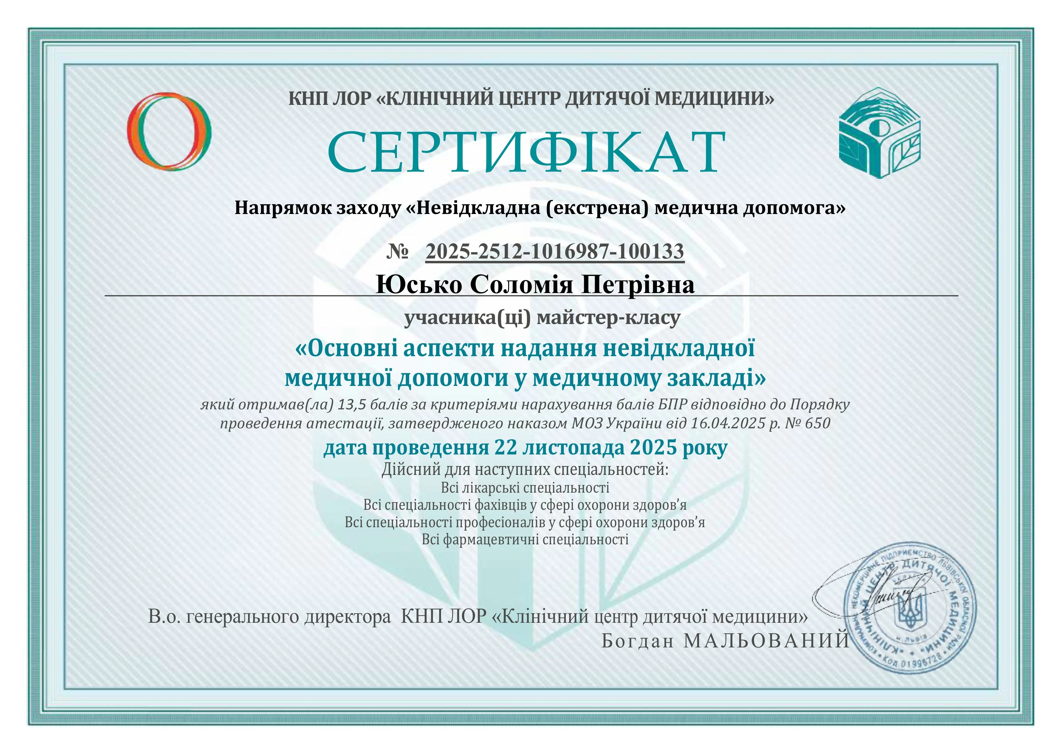 Юсько Соломія Петрівна