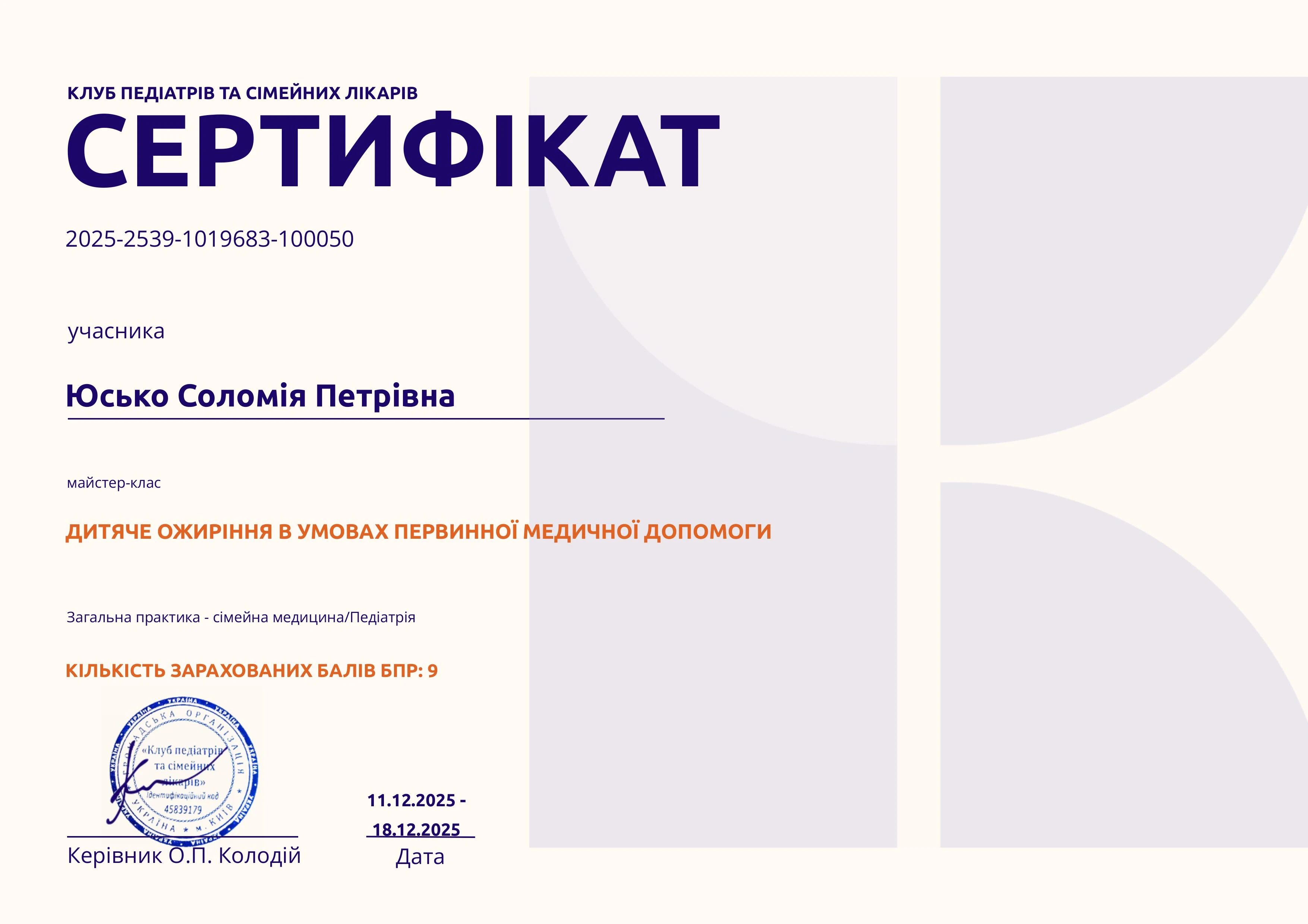 Юсько Соломія Петрівна