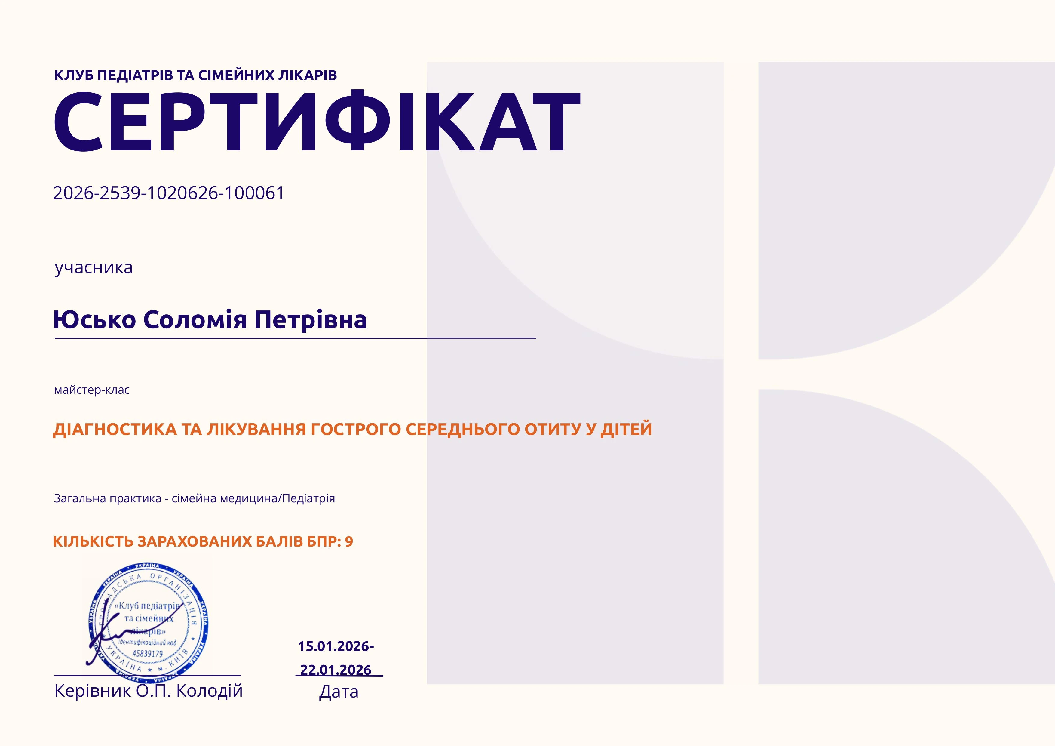 Юсько Соломія Петрівна