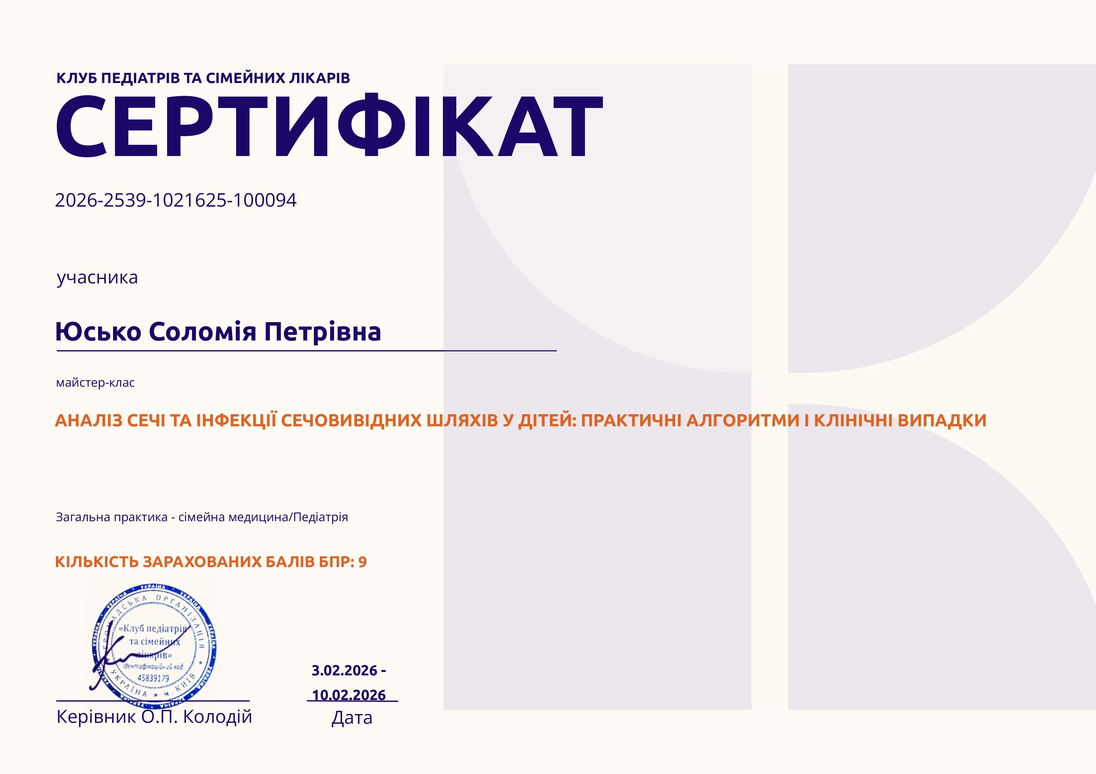 Юсько Соломія Петрівна