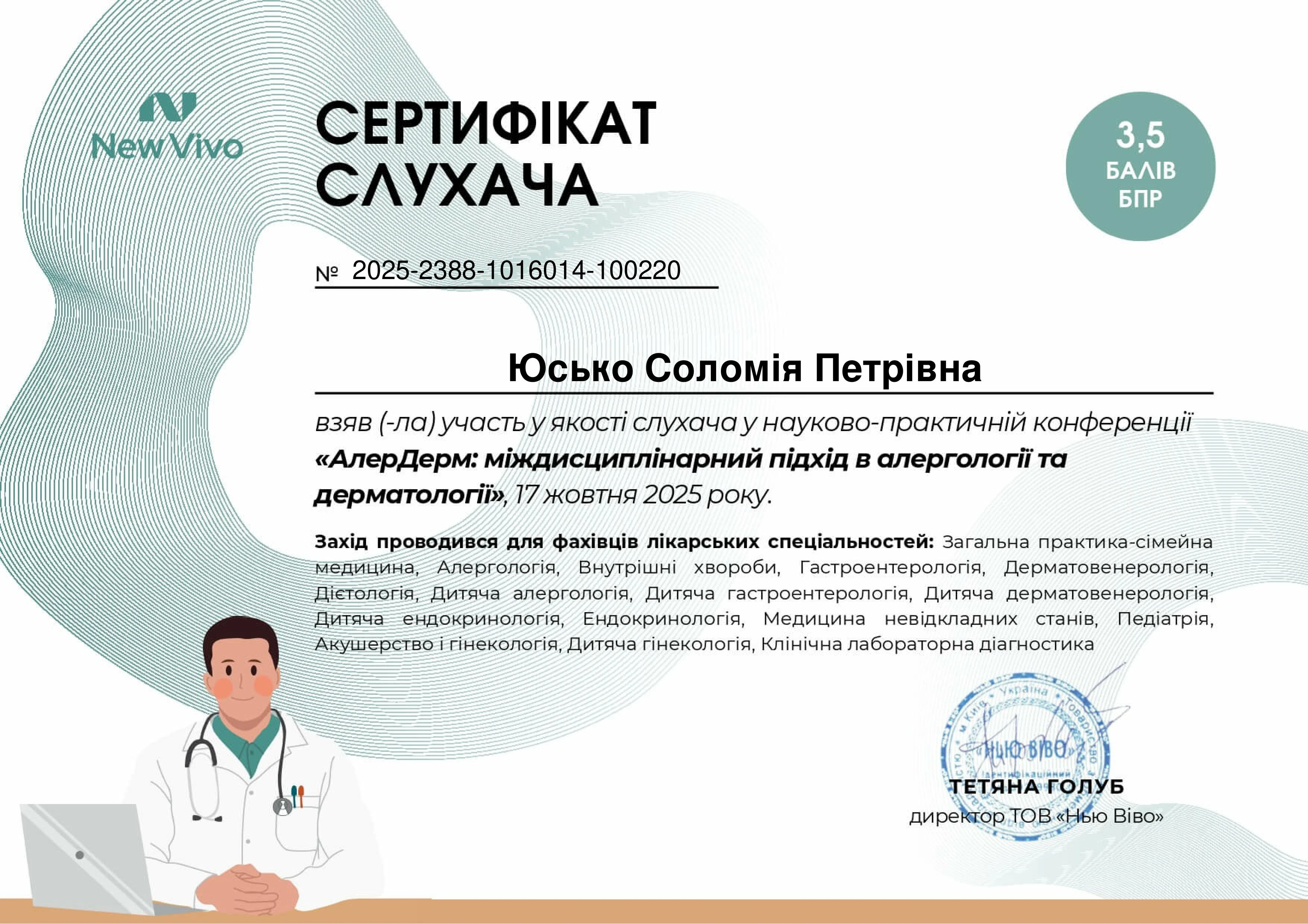 Юсько Соломія Петрівна