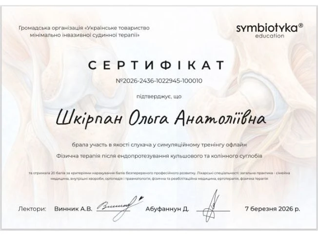 Шкірпан Ольга Анатоліївна