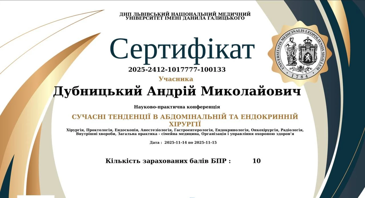 Дубницький Андрій Миколайович