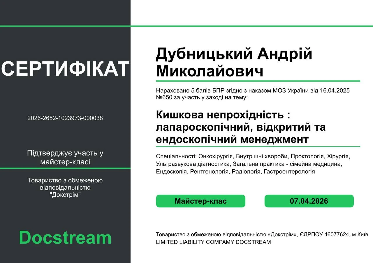 Дубницький Андрій Миколайович