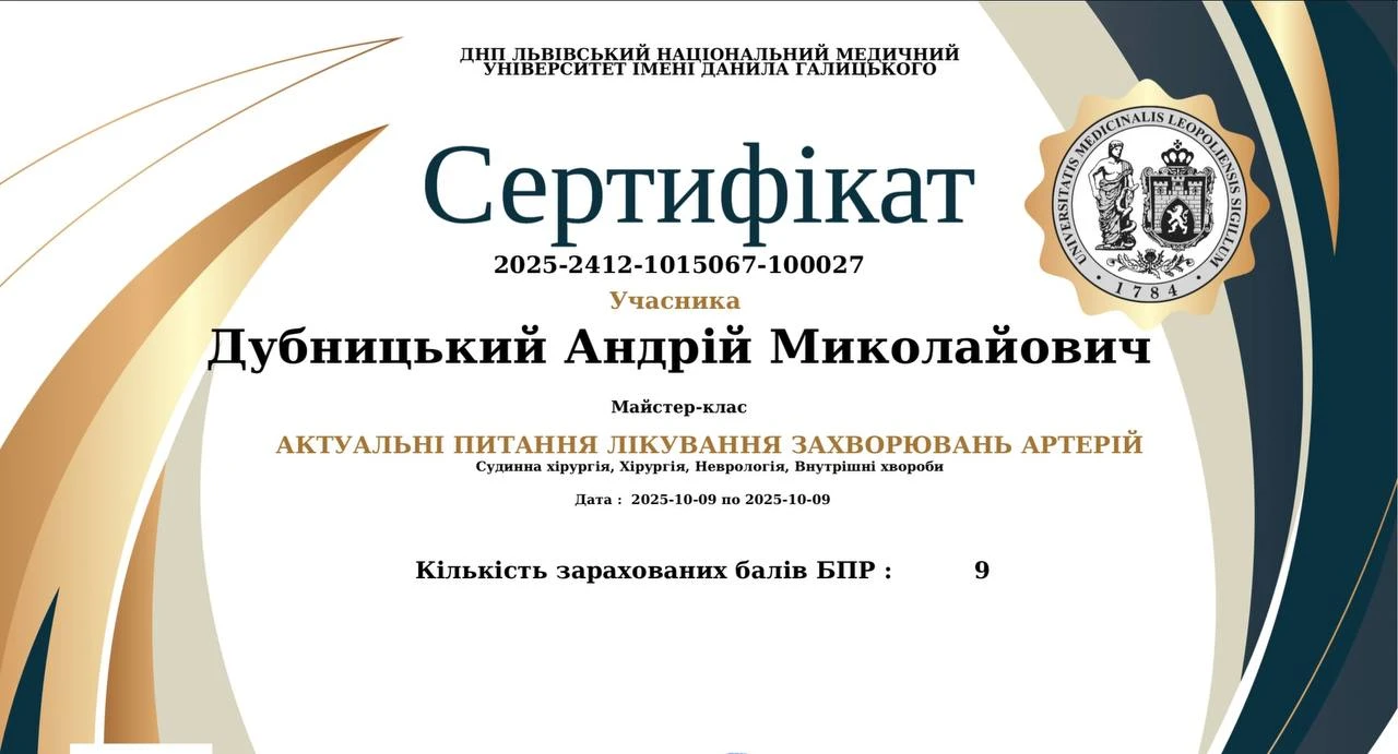 Дубницький Андрій Миколайович