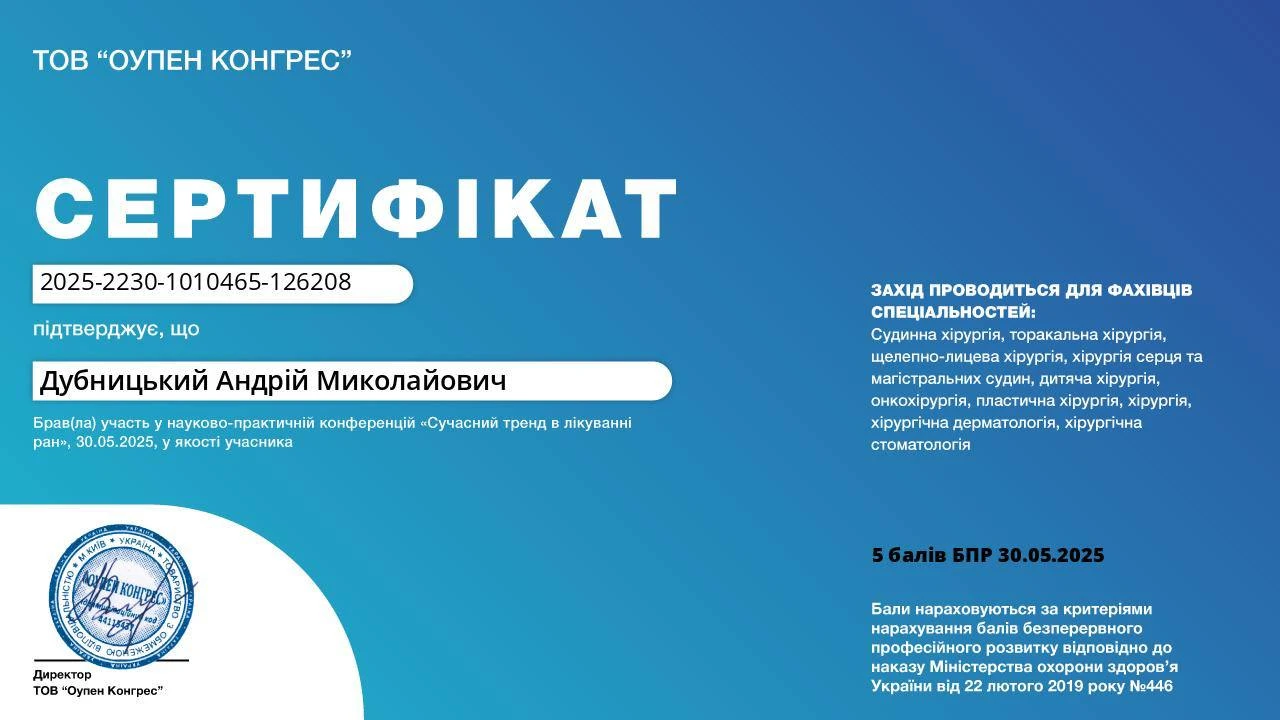 Дубницький Андрій Миколайович