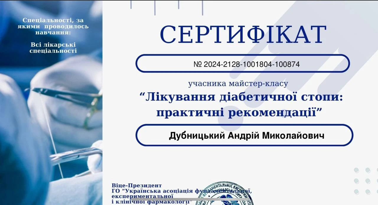 Дубницький Андрій Миколайович