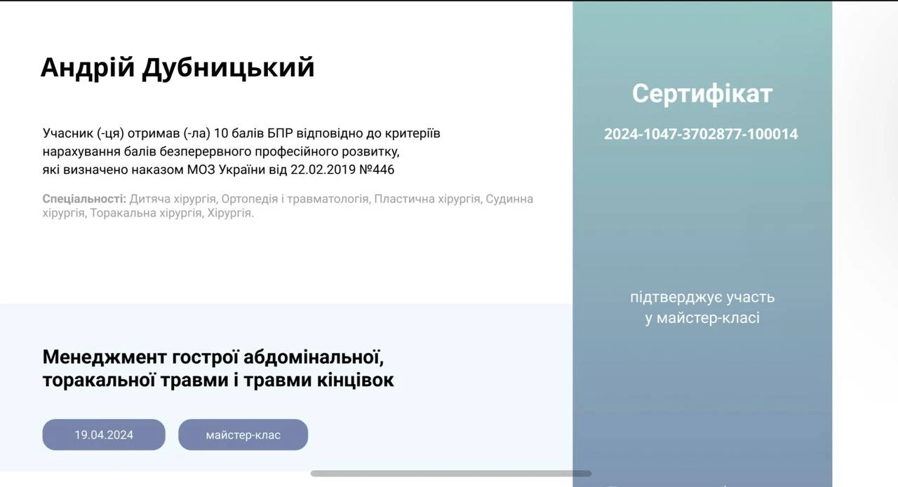 Дубницький Андрій Миколайович
