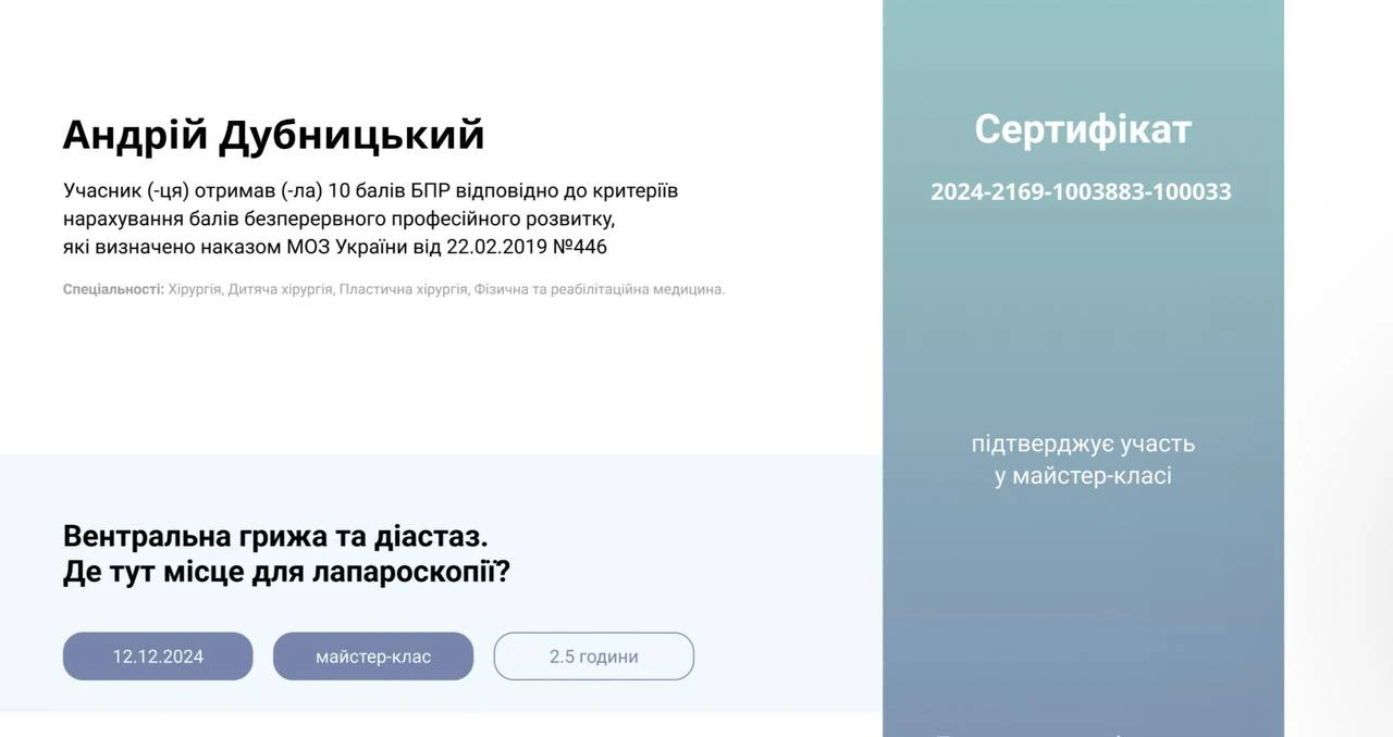Дубницький Андрій Миколайович