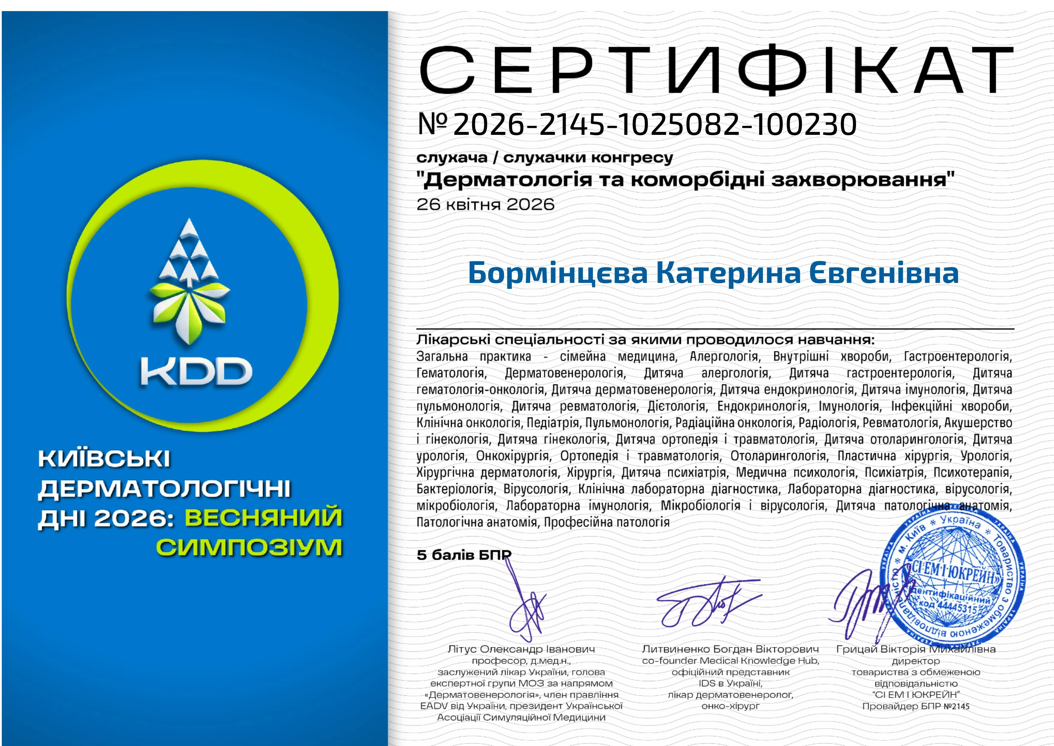 Бормінцєва Катерина Євгенівна