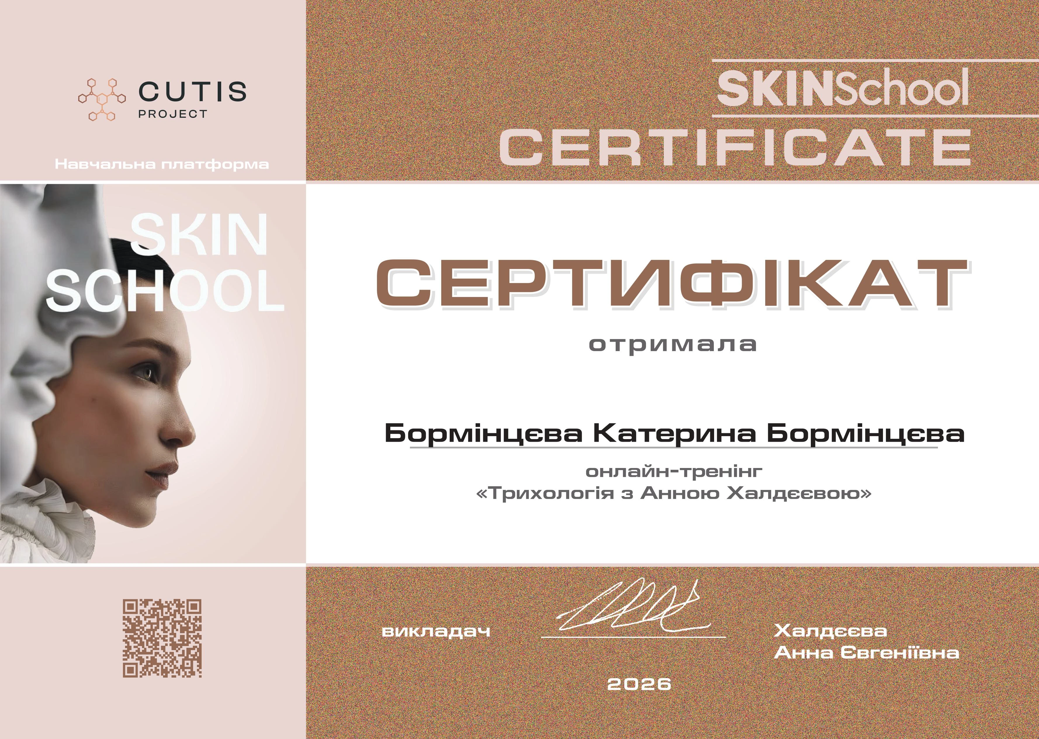 Бормінцєва Катерина Євгенівна