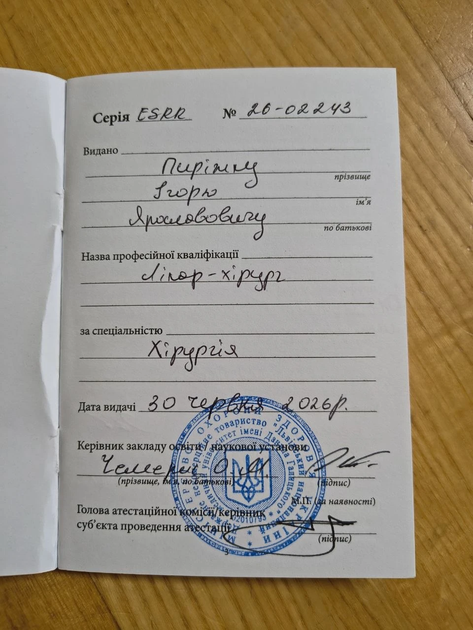 Пиріжок Ігор Ярославович